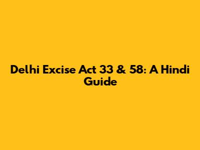 Delhi Excise Act 33 & 58: A Hindi Guide
