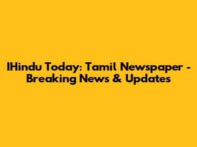 IHindu Today: Tamil Newspaper - Breaking News & Updates