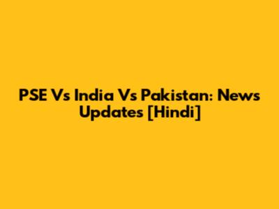 PSE Vs India Vs Pakistan: News Updates [Hindi]