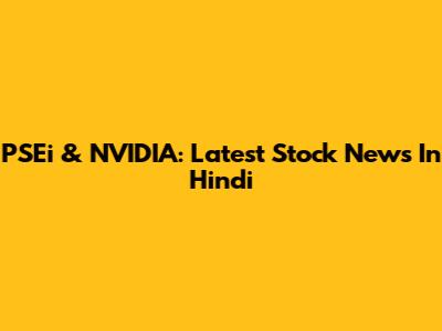 PSEi & NVIDIA: Latest Stock News In Hindi