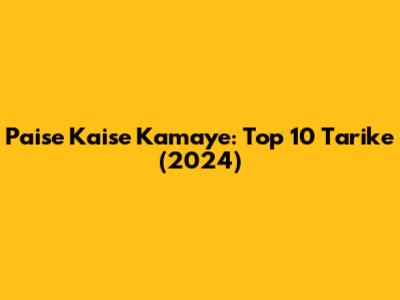 Paise Kaise Kamaye: Top 10 Tarike (2024)